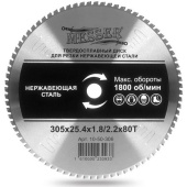 10-50-306 ТСТ диск Messer 305x25.4x1.8/2.2x80T для резки нержавеющей стали - Главсвар