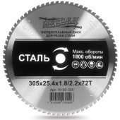 10-50-305 ТСТ диск Messer 305x25.4x1.8/2.2x72T для резки стали - Главсвар