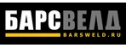 Барсвелд